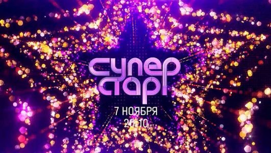 Суперстар! Возвращение (2 сезон, 8 выпуск, эфир 26 декабря 2021 года)